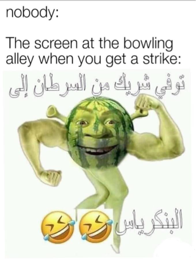 meme bowling alley when you get a strike meme - arab meme shrek - nobody The screen at the bowling alley when you get a strike 5