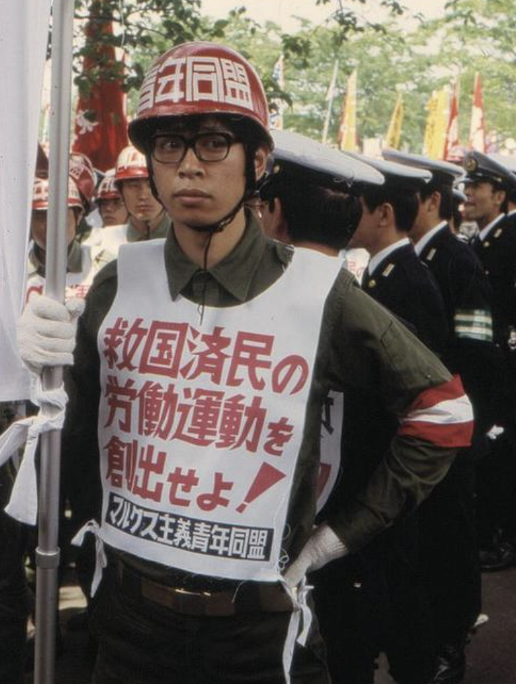 Members of the Japanese "Marxist Youth League" in a protest, 1970s.