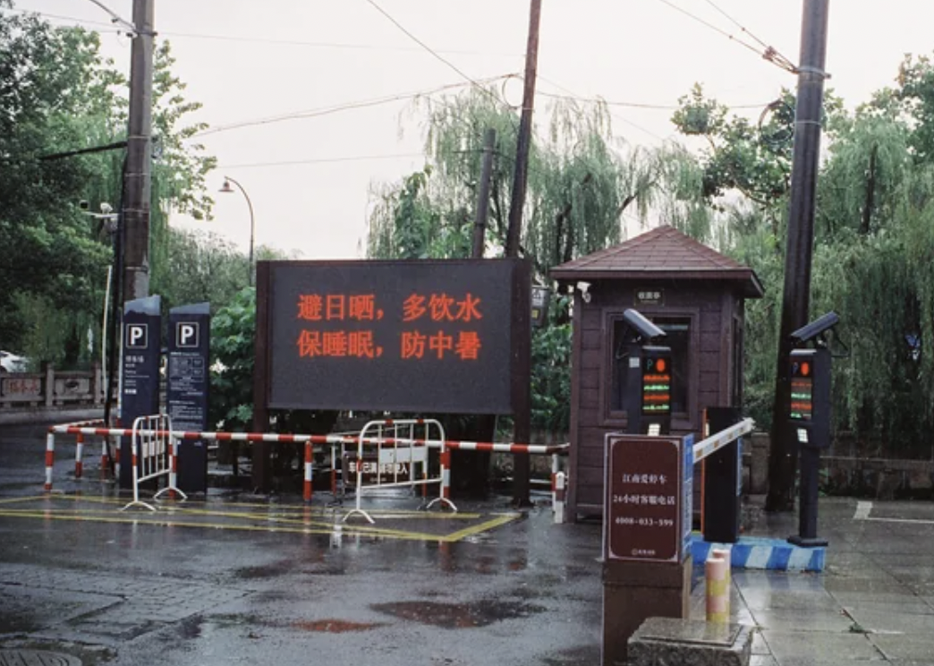 A CCP party slogan in Suzhou, China.