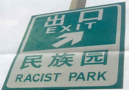 funny translation - Racist Park