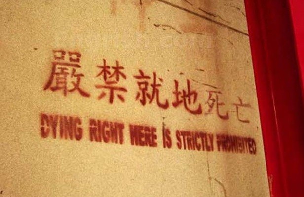 chinese translation fails - Dying Right Here S Strictly Pramente