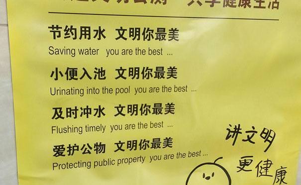 funny chinese to english translations - Saving water you are the best ... Urinating into the pool you are the best... Flushing timely you are the best ... Protecting public property you are the best...