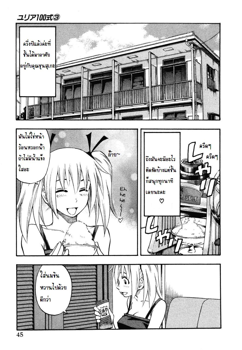 Yuria 100 Shiki EP19