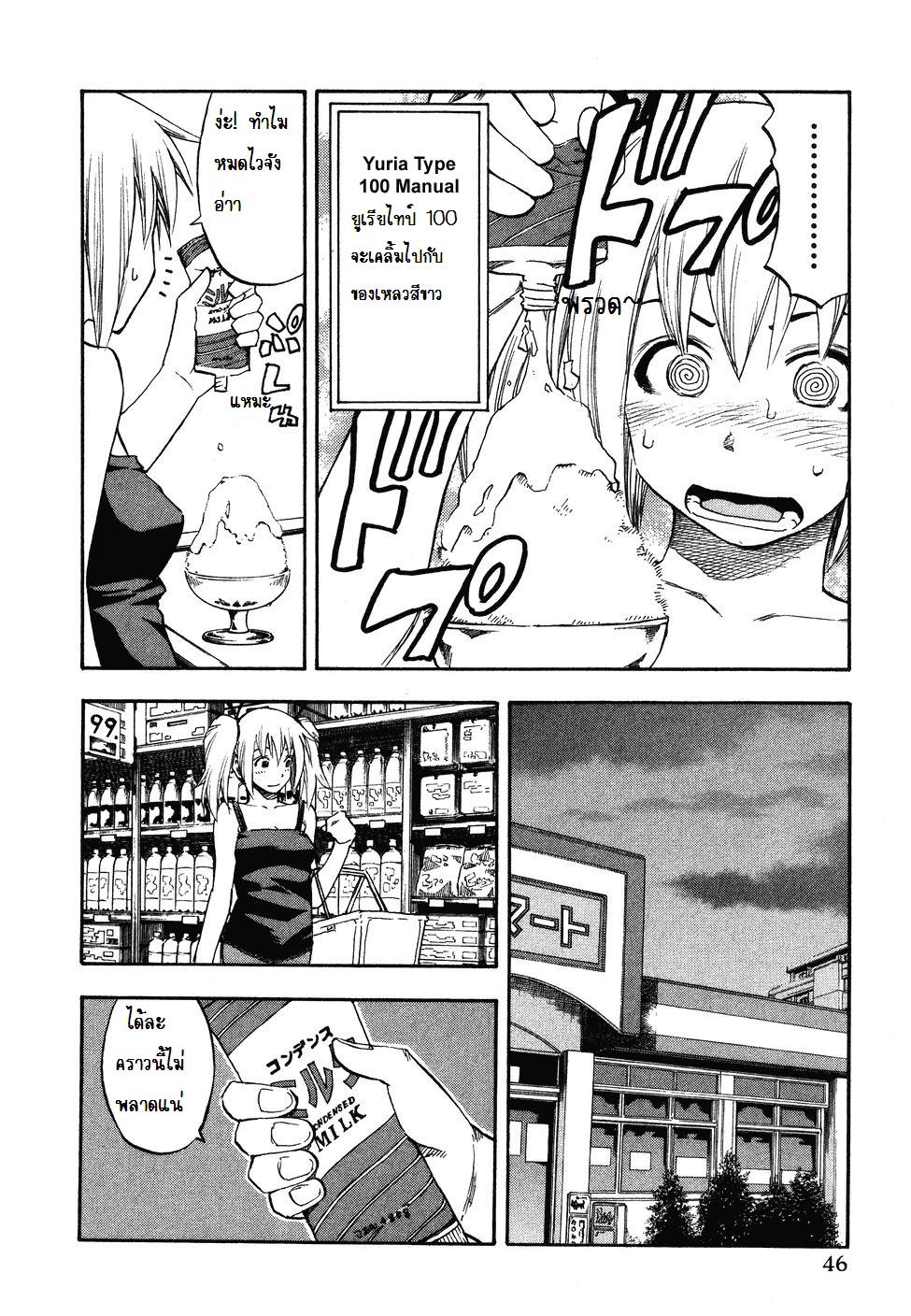 Yuria 100 Shiki EP19