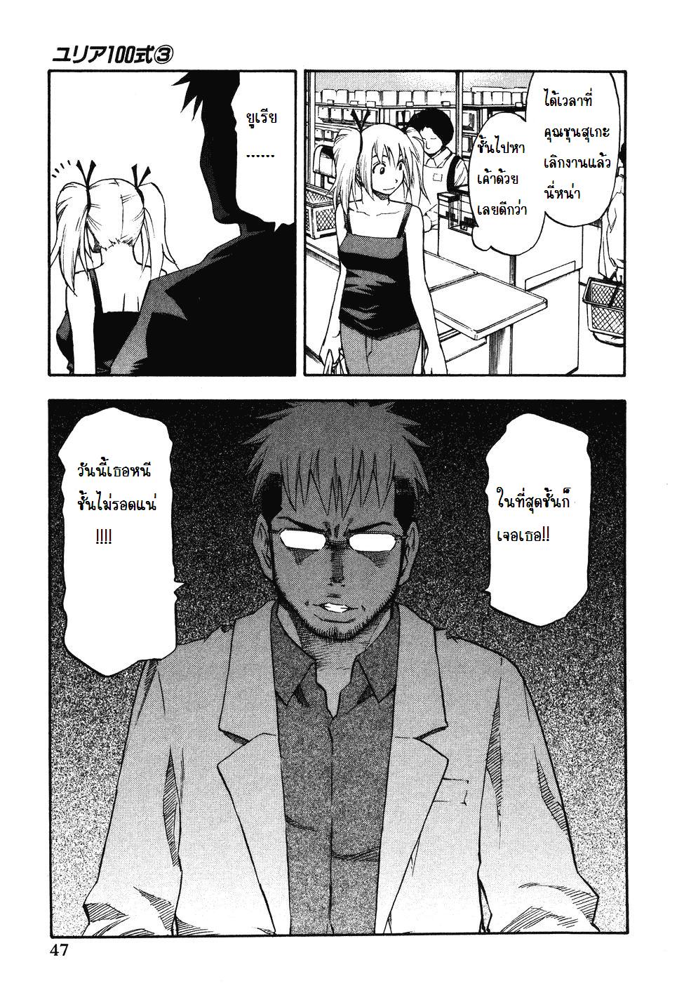 Yuria 100 Shiki EP19