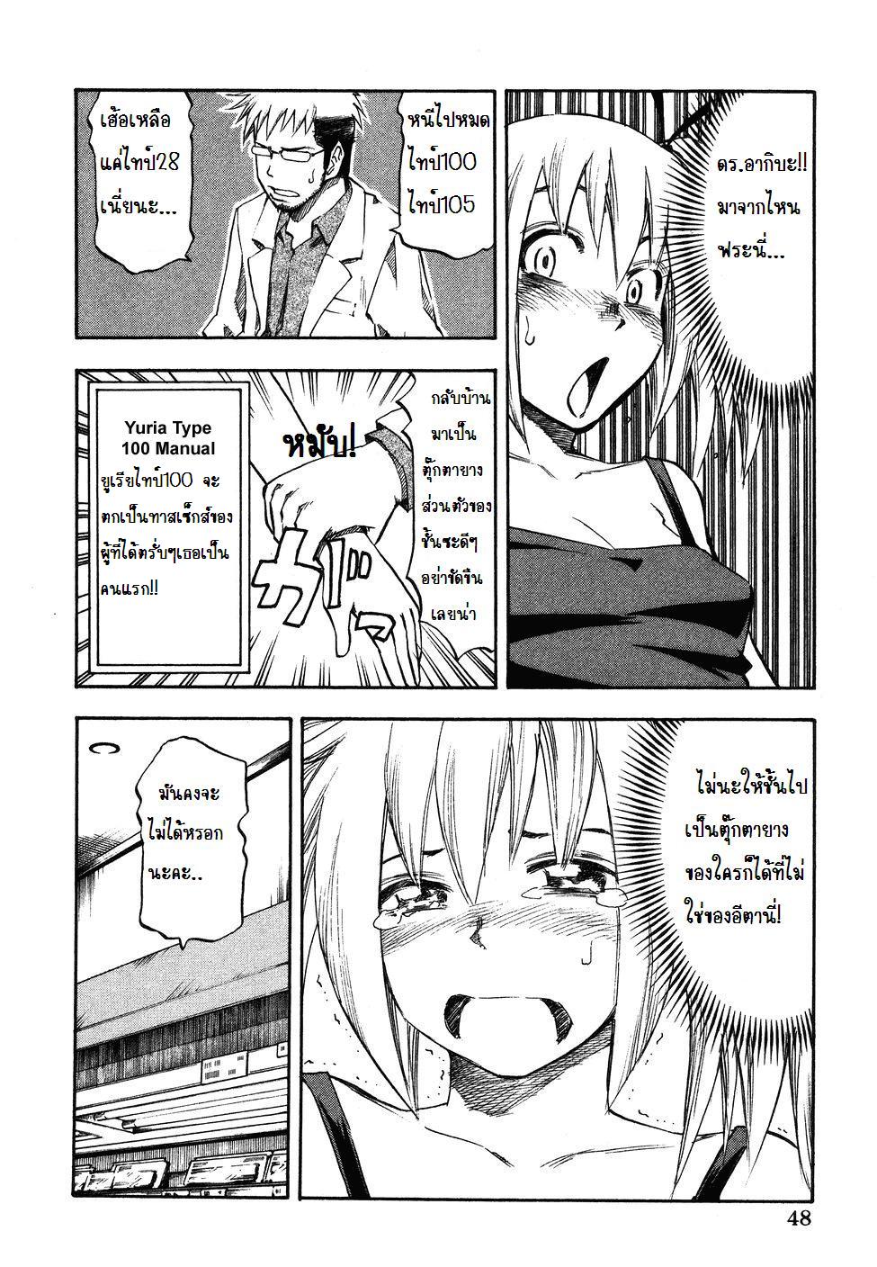 Yuria 100 Shiki EP19