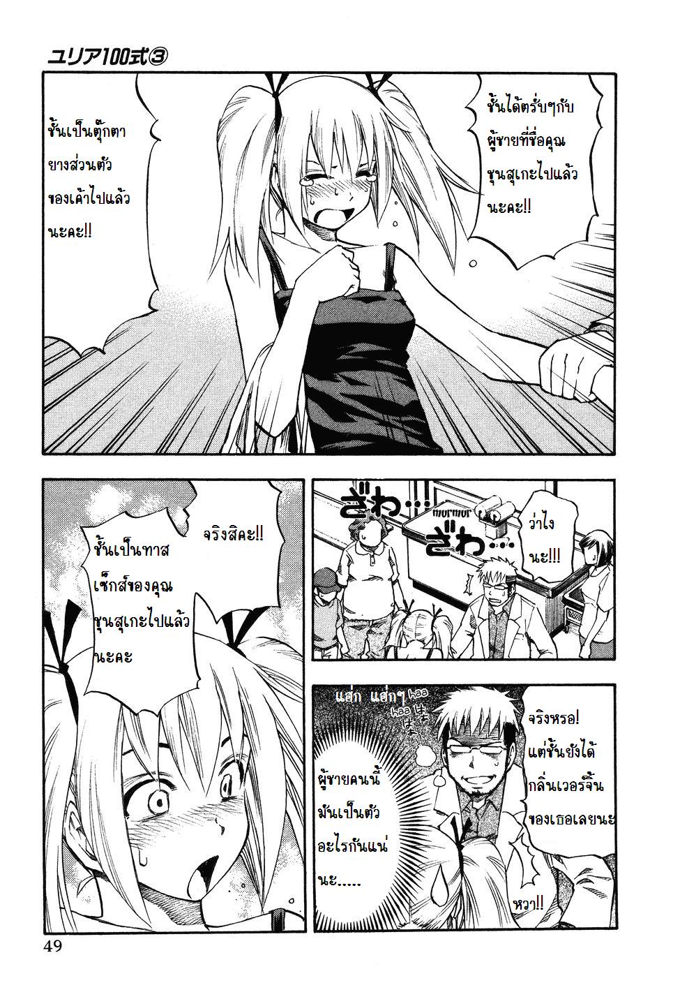 Yuria 100 Shiki EP19