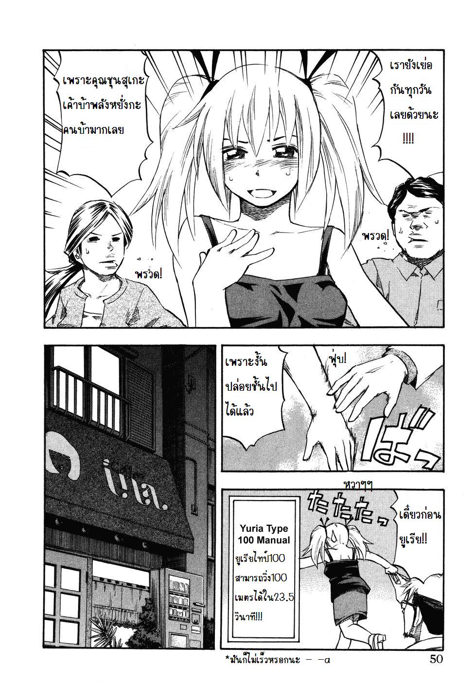 Yuria 100 Shiki EP19