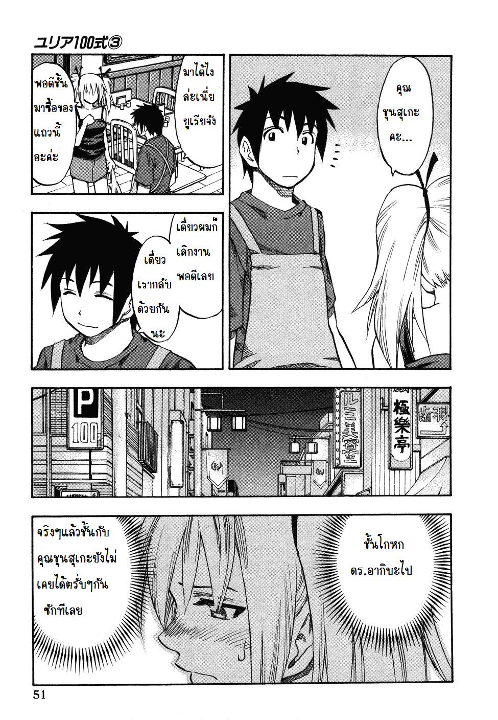 Yuria 100 Shiki EP19