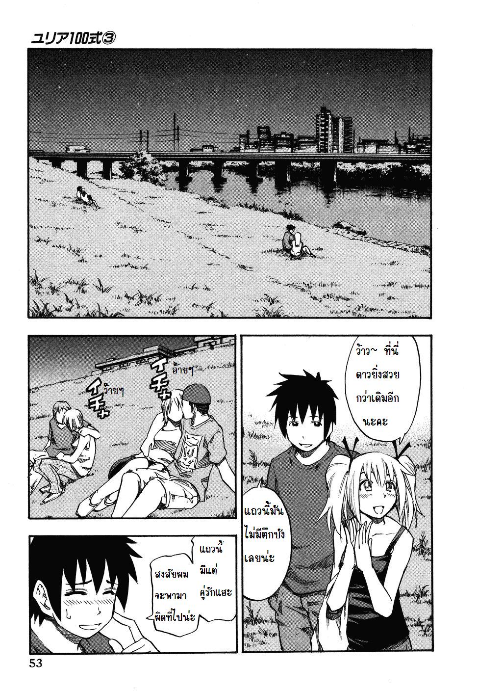 Yuria 100 Shiki EP19