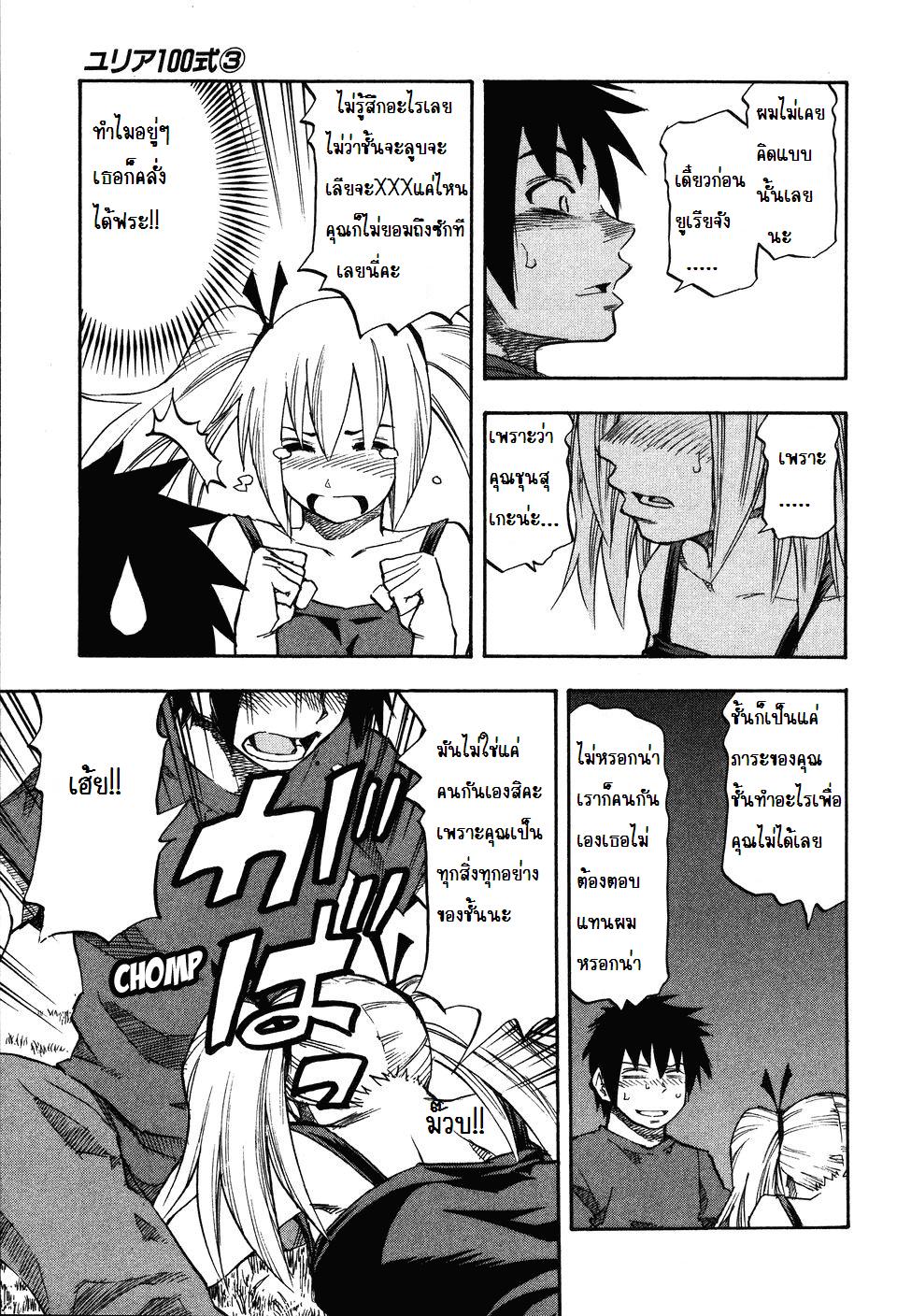 Yuria 100 Shiki EP19