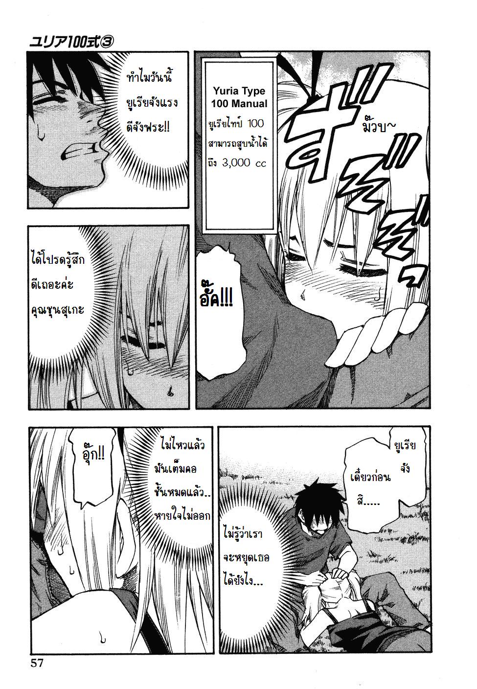 Yuria 100 Shiki EP19