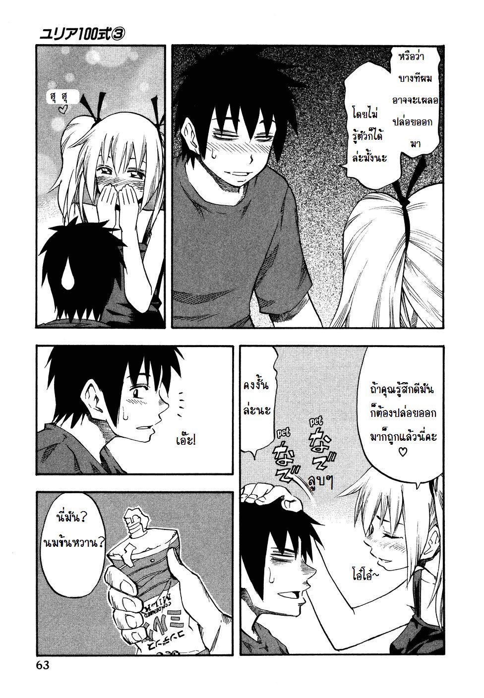 Yuria 100 Shiki EP19