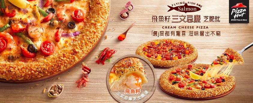 Flying Fish Roe Salmon Cream Cheese Pizza (Hong Kong)