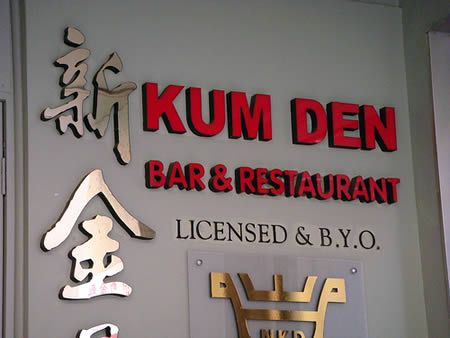 worst chinese restaurant names - M Den Bar & Restaurant Licensed & B.Y.O. Imli