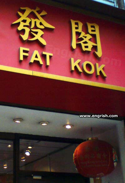 Bilderesultat for funny chinese restaurant names