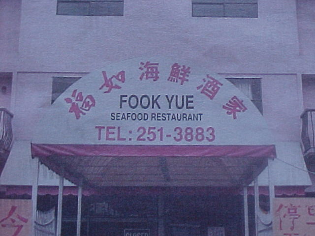 good restaurant names - he Fook Yue Tel 2513883 Seafood Restaurant