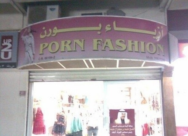 funny arabic to english translations - 21 Porn Fashio