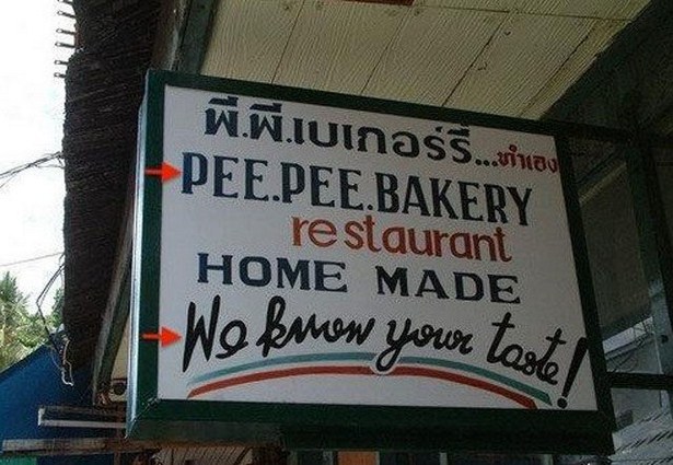 street sign - WwJUINassimo Pee.Pee.Bakery restaurant Home Made Wo know your test