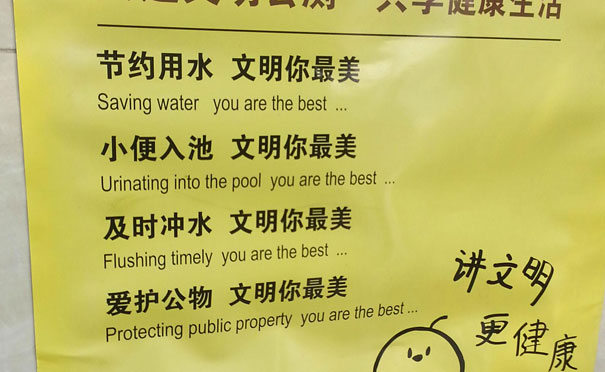 funny chinese to english translations - Saving water you are the best ... Urinating into the pool you are the best ... Flushing timely you are the best ... Protecting public property you are the best...