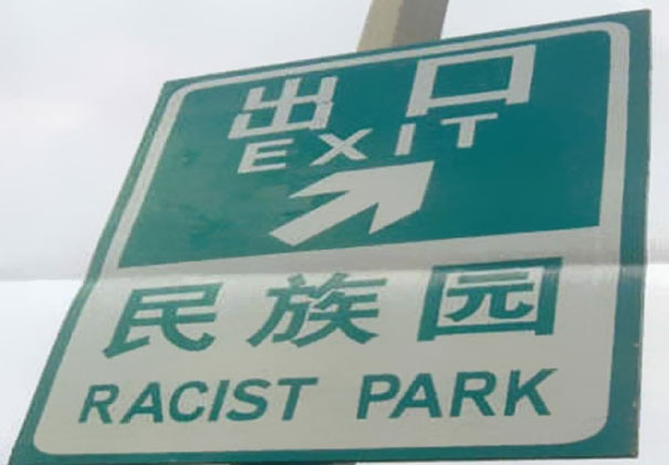 chinese translation fails - Racist Park