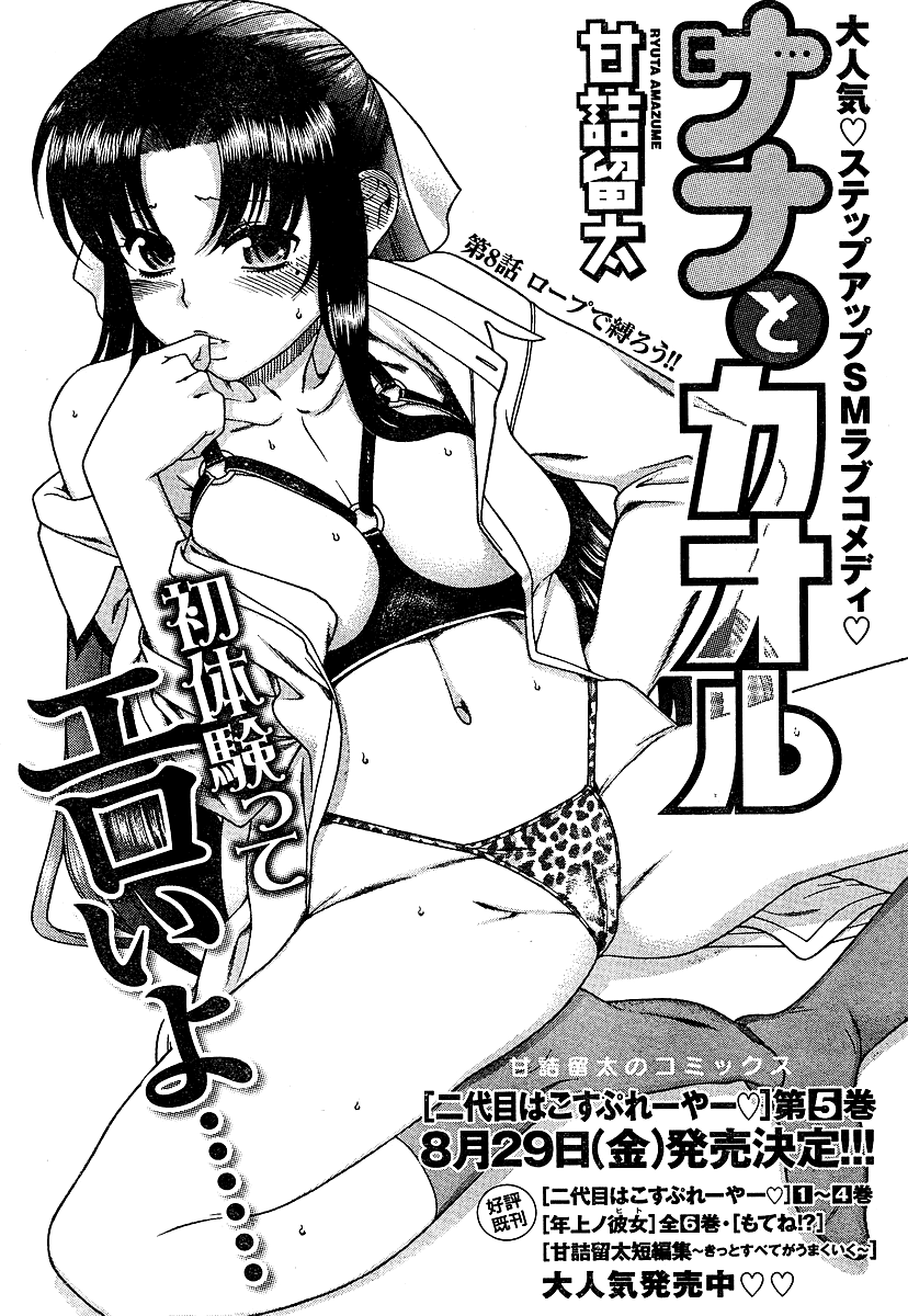 N to K Manga Chapter 8