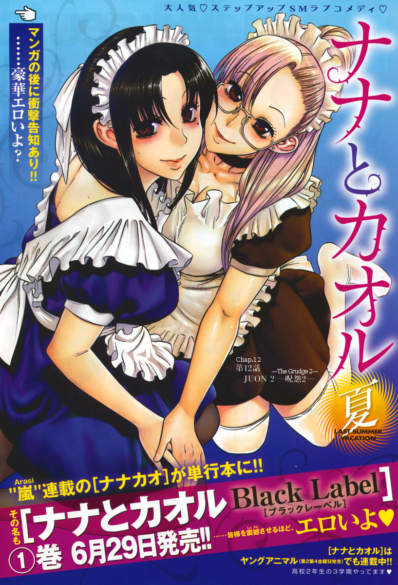 N to K Arashi Manga Chapter 12
