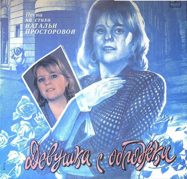 Whacked out Russian album covers