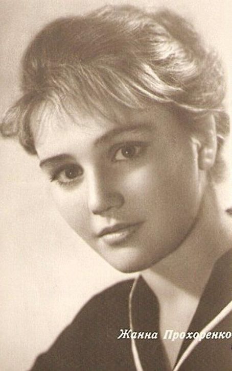 Zhanna Prokhorenko (11 May 1940 – 1 August 2011) was a Ukrainian-Russian actress best known to European and North American audiences for her starring role in 1959 film, Ballad of a Soldier. She was awarded People's Artist of the USSR in 1988.