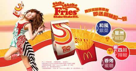 Fries with seaweed flavouring (Hong Kong)