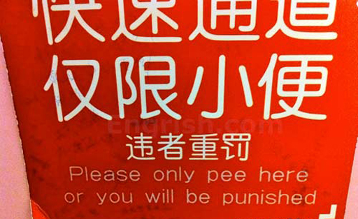 E Please only pee here or you will be punished