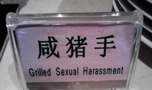 salty pig hand - Grilled Sexual Harassment