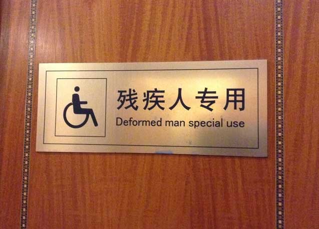 random funniest mistranslations - Deformed man special use