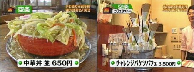 Super-Sized Japanese Food
