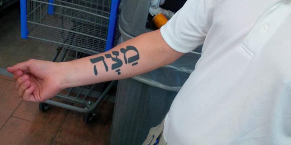 For those of you who can't read Hebrew, this tattoo actually translates as "matzoh" and not "strength," as he believed. Matzoh is the cardboard-like cracker that Jews eat during the celebration of Passover.