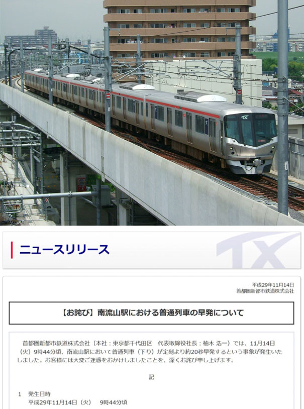 Tokyo train apologizing for 20-second-early departure.