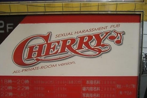 banner - Sexual Harassment Pub Gerry AllPrivateRoom version. 18892008 2018 2285 221 Lastes 09118 S E