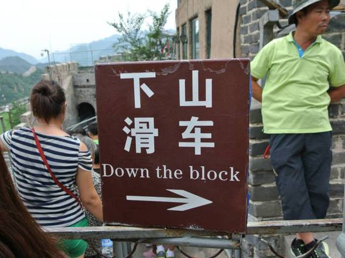 小心 - Down the block
