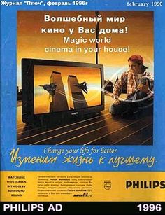 Phillips advertising 1996.