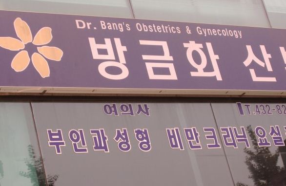 15 Box Doctors With Funny Names - Gallery