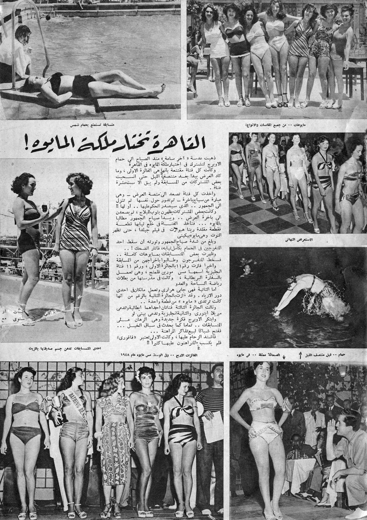 A magazine article detailing a beauty pageant in Egypt in the 1950s. Pageants and open appreciate for women's beauty was sweeping the world, and Egypt was no different. Unlike most Arab nations, Egypt has been more open to such things in the past 70 years than some of its neighbors, even with dictatorships and constant political issues.