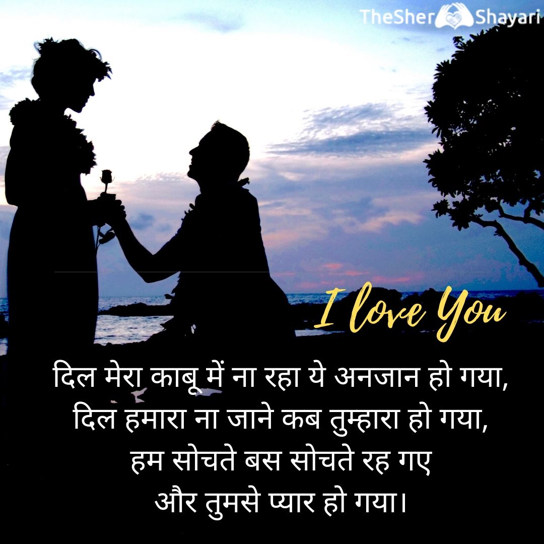 I Love You Shayari In Hindi Feels Picture