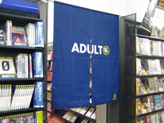 old school products and things - Video rental stores with adult sections