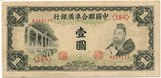 Facts About Confucius - 1 yuan banknote of 1938