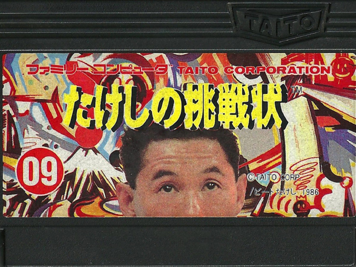 cancelled canon Japanese Games - Takeshi’s Challenge