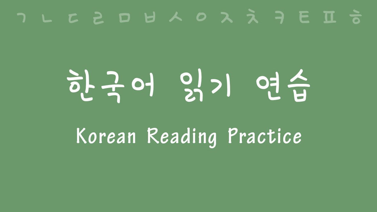 Skills That Are Easier To Learn Than You Think - korean sentence reading practice - Korean Reading Practice