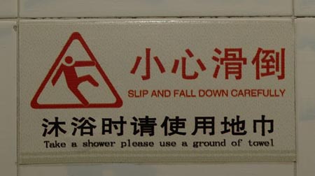 sign - Slip And Fall Down Carefully Take a shower please use a ground of towel