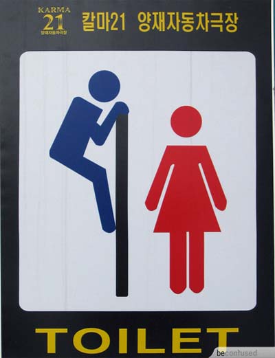 Funny Toilet Signs