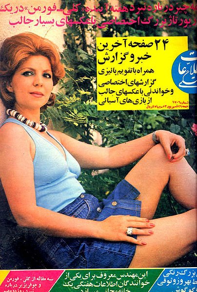 Iran in the 1970s before the Islamic Revolution