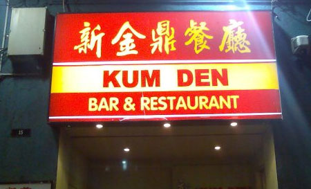 Really Bad Restaurant Names!